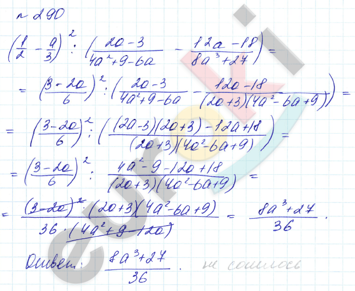 Алгебра 8 класс. Углубленный уровень Макарычев, Миндюк Задание 290