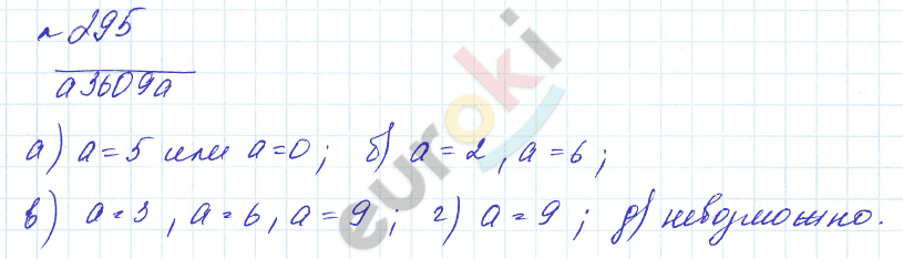 Алгебра 8 класс. Углубленный уровень Макарычев, Миндюк Задание 295