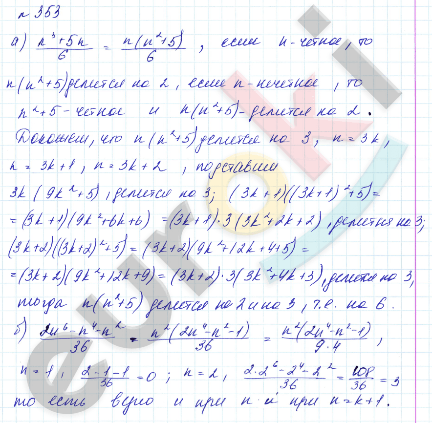 Алгебра 8 класс. Углубленный уровень Макарычев, Миндюк Задание 353