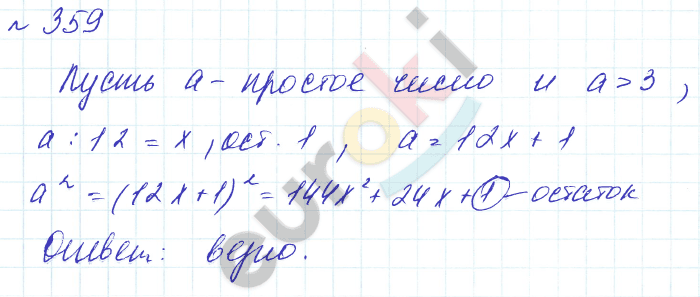 Алгебра 8 класс. Углубленный уровень Макарычев, Миндюк Задание 359