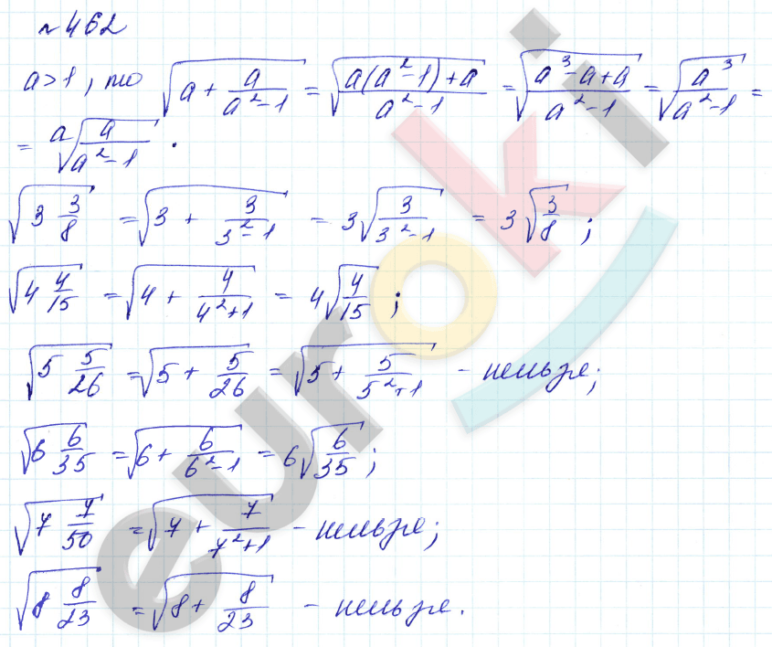 Алгебра 8 класс. Углубленный уровень Макарычев, Миндюк Задание 462