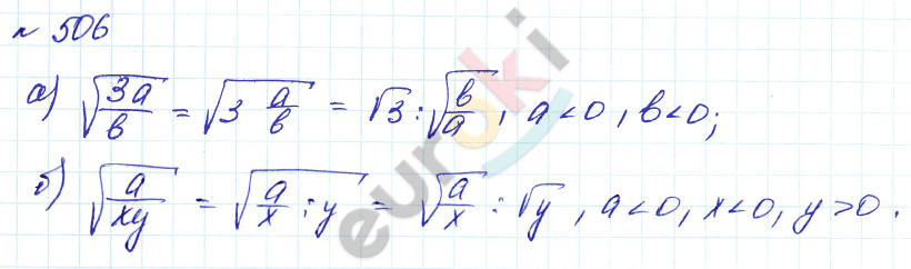 Алгебра 8 класс. Углубленный уровень Макарычев, Миндюк Задание 506