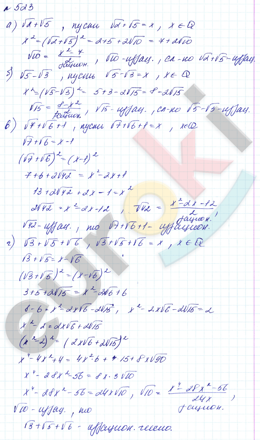 Алгебра 8 класс. Углубленный уровень Макарычев, Миндюк Задание 523