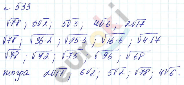 Алгебра 8 класс. Углубленный уровень Макарычев, Миндюк Задание 533