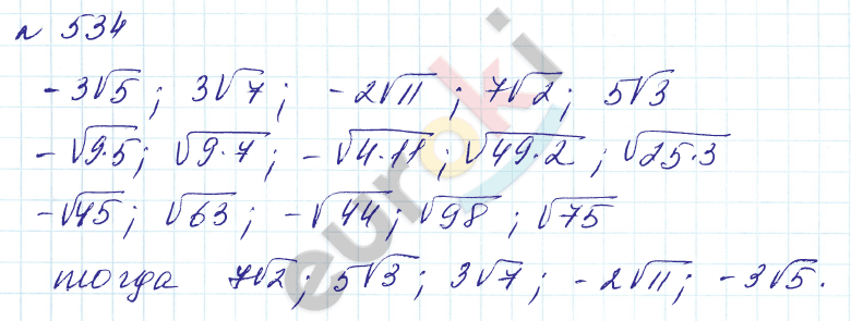 Алгебра 8 класс. Углубленный уровень Макарычев, Миндюк Задание 534
