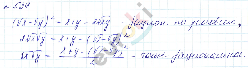 Алгебра 8 класс. Углубленный уровень Макарычев, Миндюк Задание 539