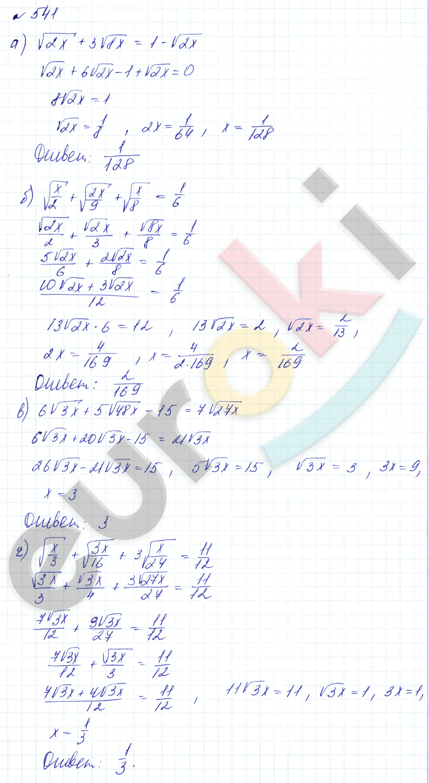 Алгебра 8 класс. Углубленный уровень Макарычев, Миндюк Задание 541
