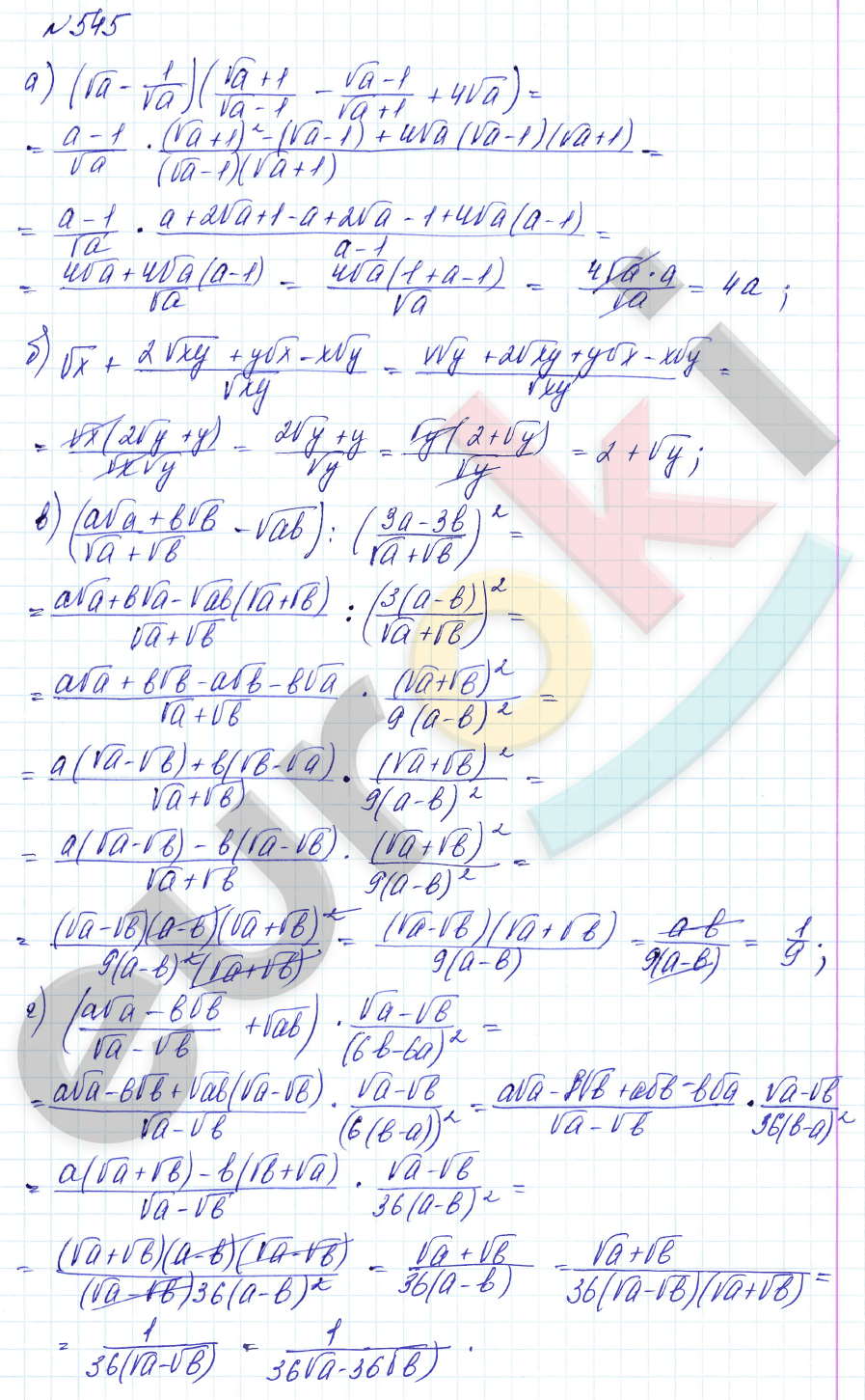 Алгебра 8 класс. Углубленный уровень Макарычев, Миндюк Задание 545