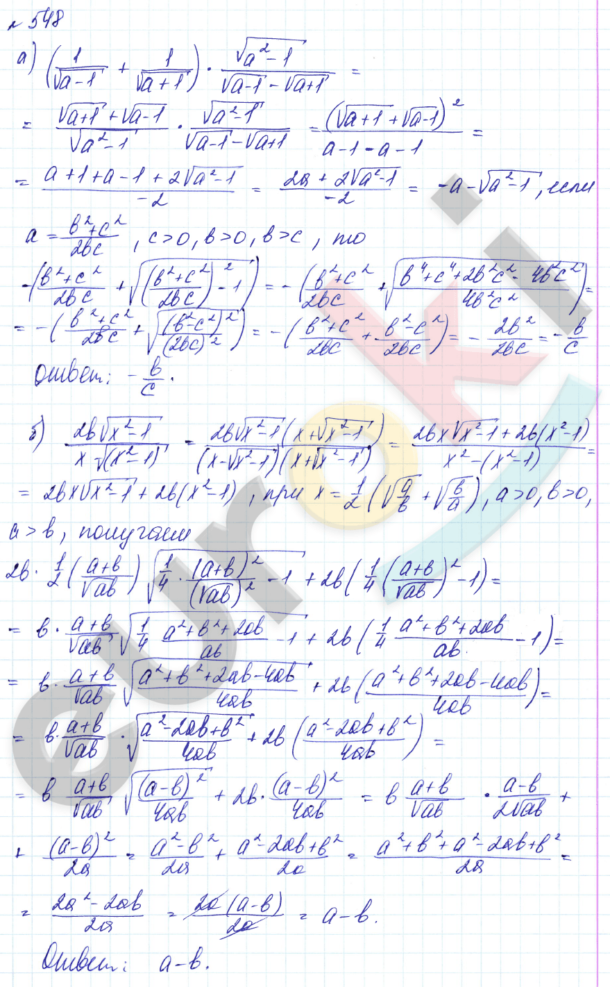 Алгебра 8 класс. Углубленный уровень Макарычев, Миндюк Задание 548