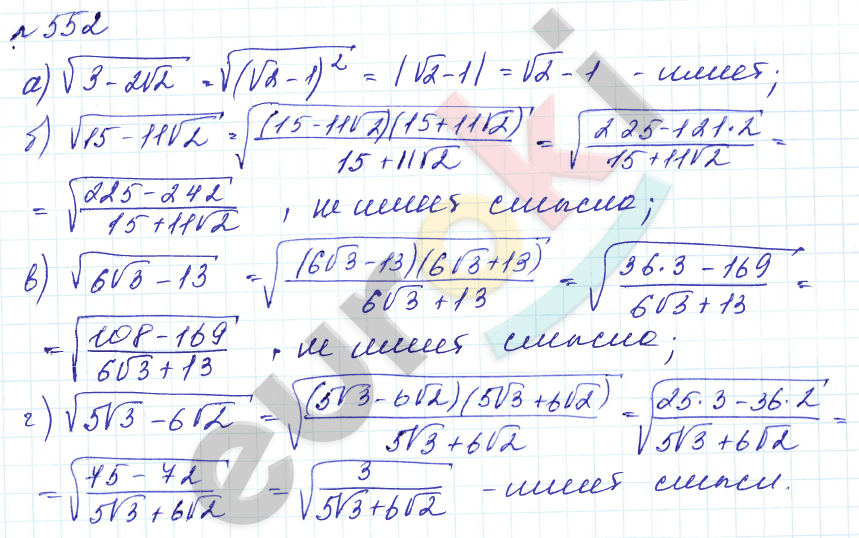 Алгебра 8 класс. Углубленный уровень Макарычев, Миндюк Задание 552