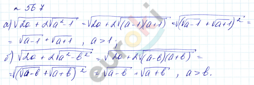Алгебра 8 класс. Углубленный уровень Макарычев, Миндюк Задание 567