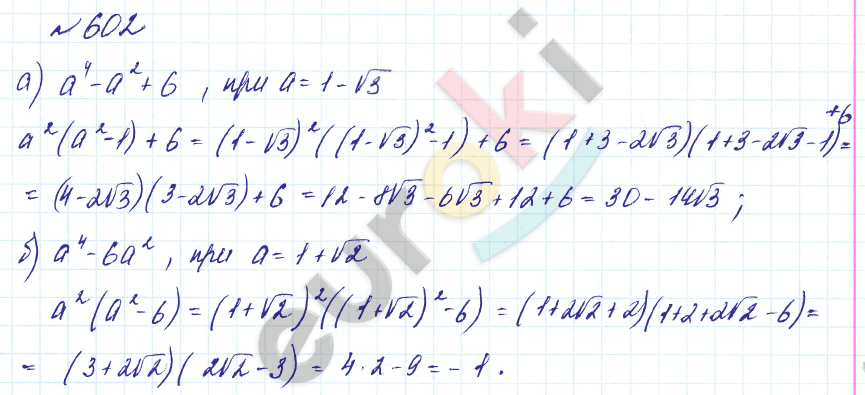 Алгебра 8 класс. Углубленный уровень Макарычев, Миндюк Задание 602