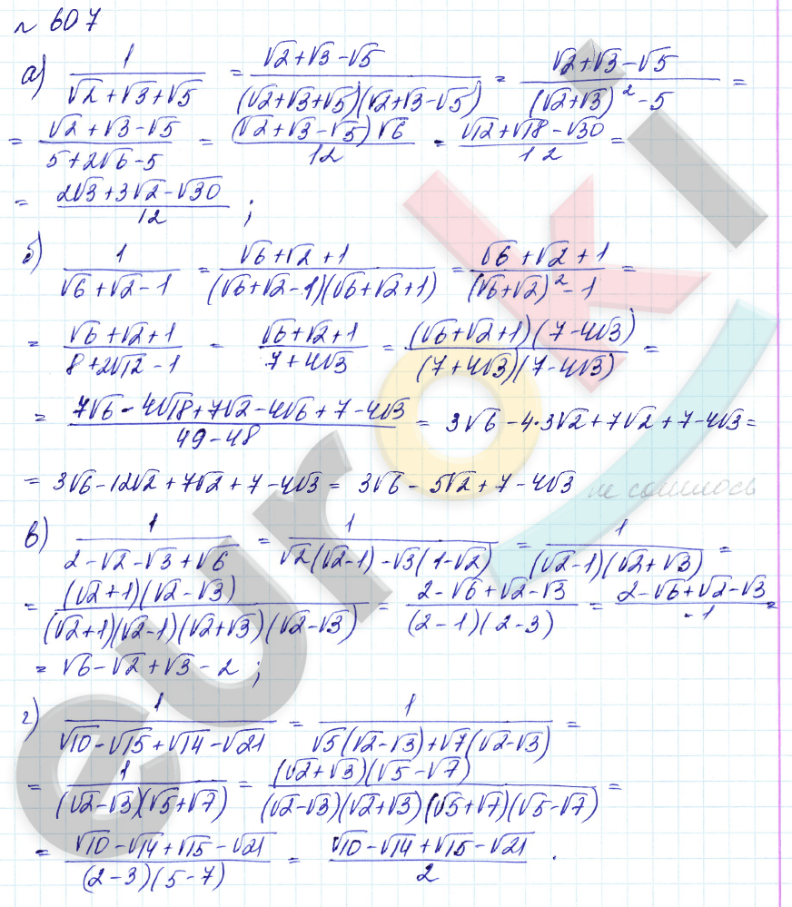 ГДЗ Алгебра 8 класс. Углубленный уровень. Задание 607