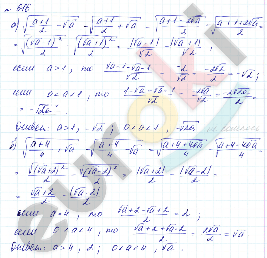 Алгебра 8 класс. Углубленный уровень Макарычев, Миндюк Задание 616