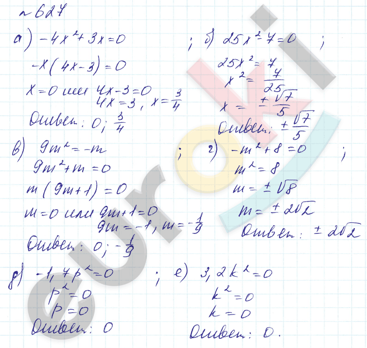 Алгебра 8 класс. Углубленный уровень Макарычев, Миндюк Задание 627