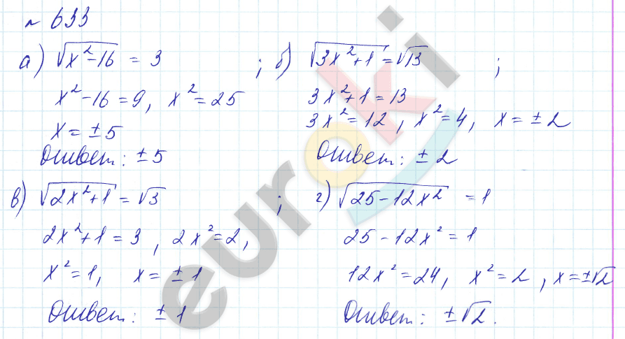 Алгебра 8 класс. Углубленный уровень Макарычев, Миндюк Задание 633