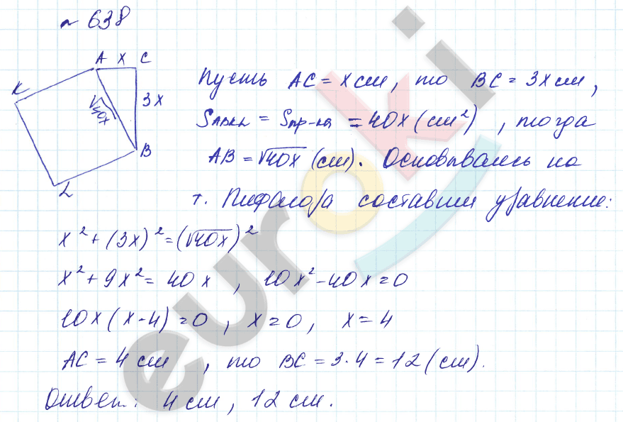 Алгебра 8 класс. Углубленный уровень Макарычев, Миндюк Задание 638