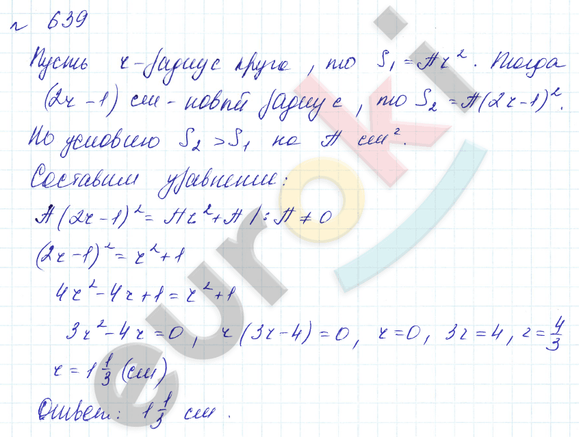 Алгебра 8 класс. Углубленный уровень Макарычев, Миндюк Задание 639