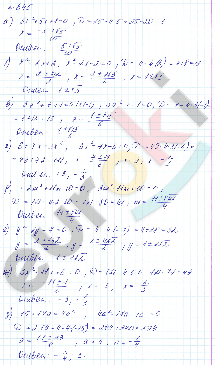 Алгебра 8 класс. Углубленный уровень Макарычев, Миндюк Задание 645