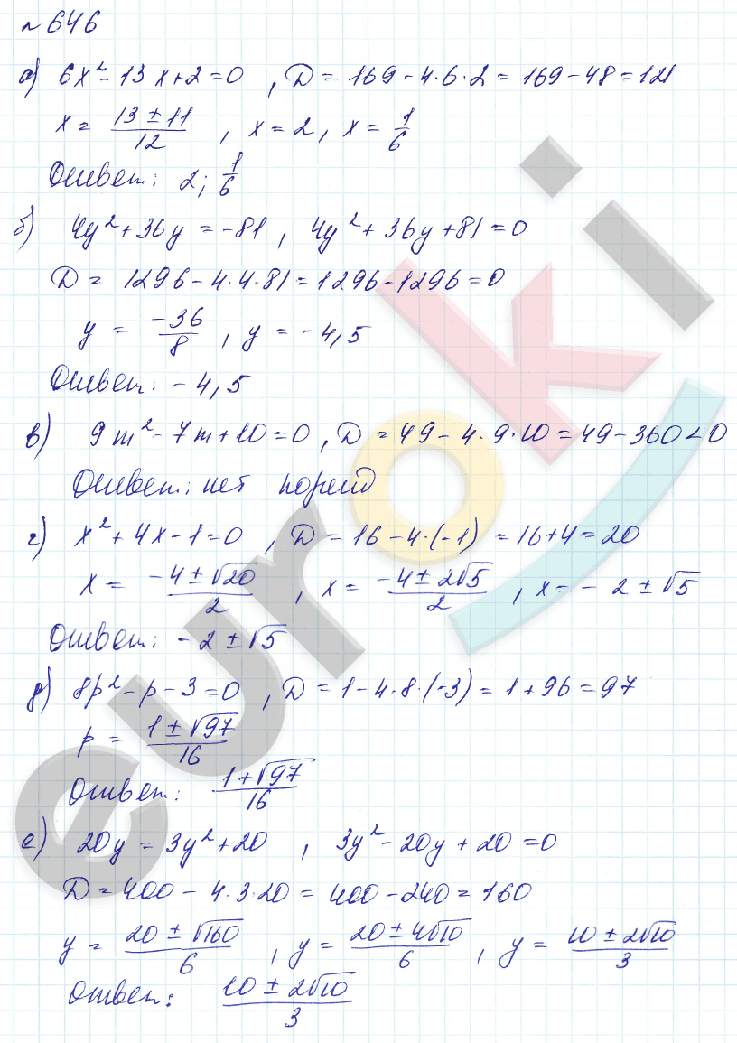 ГДЗ Алгебра 8 класс. Углубленный уровень. Задание 646