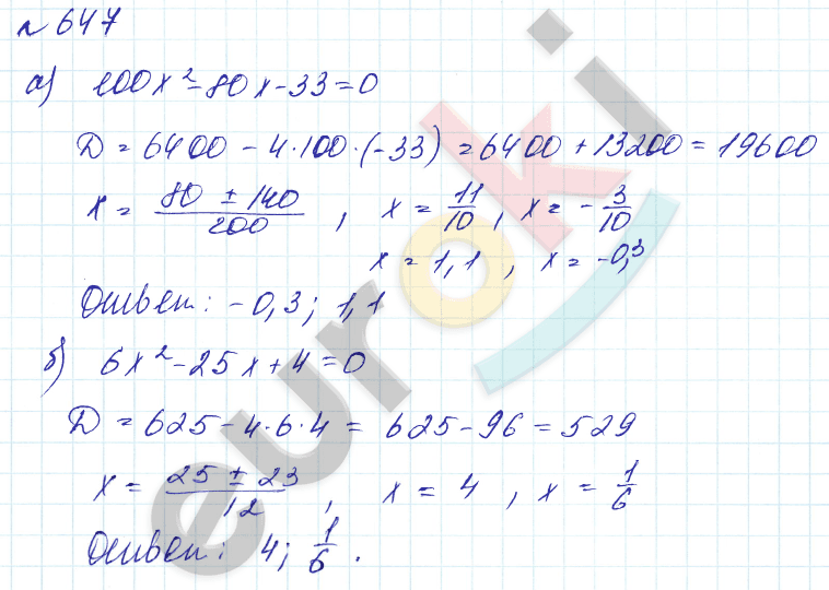 Алгебра 8 класс. Углубленный уровень Макарычев, Миндюк Задание 647