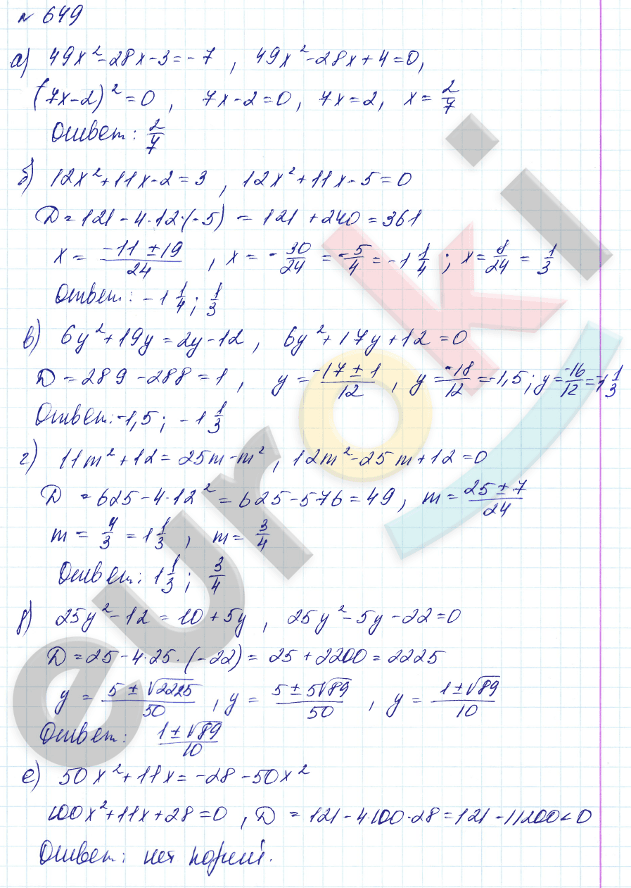 Алгебра 8 класс. Углубленный уровень Макарычев, Миндюк Задание 649