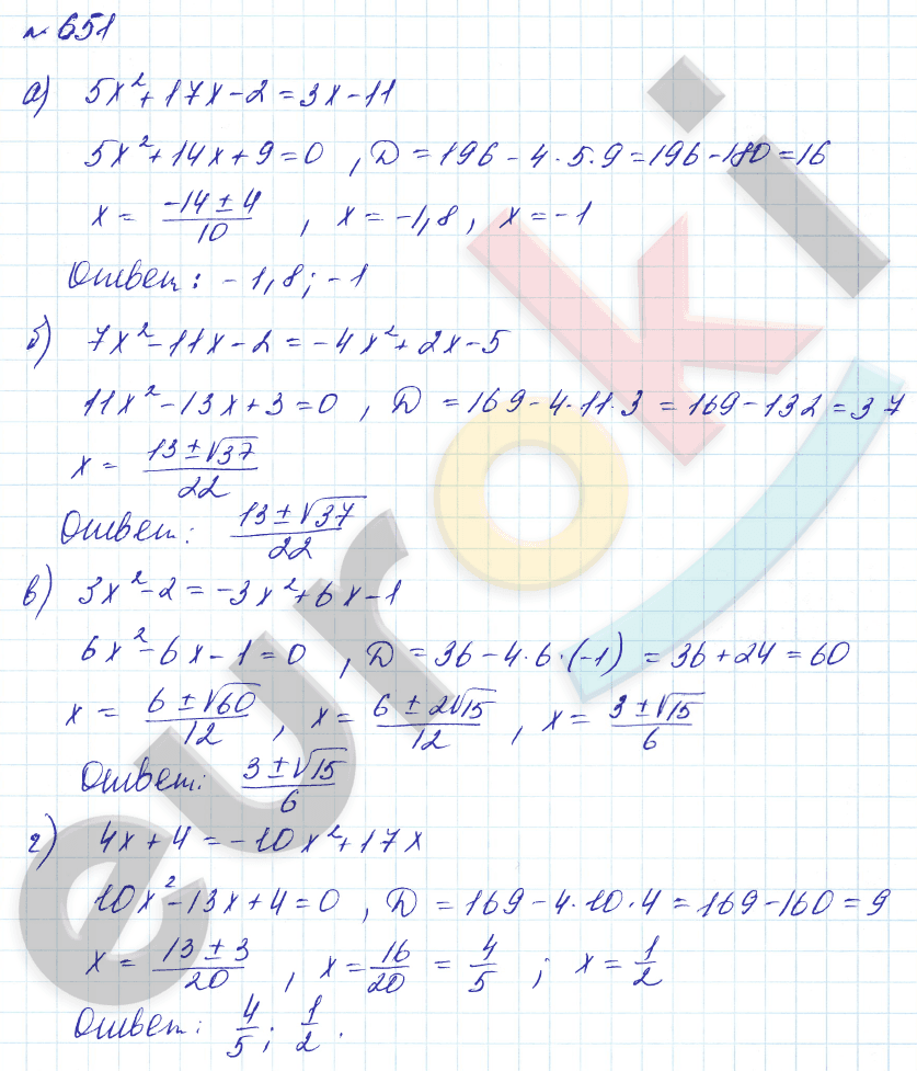 Алгебра 8 класс. Углубленный уровень Макарычев, Миндюк Задание 651