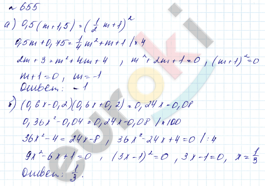 Алгебра 8 класс. Углубленный уровень Макарычев, Миндюк Задание 655