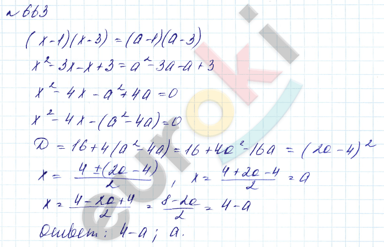 Алгебра 8 класс. Углубленный уровень Макарычев, Миндюк Задание 663