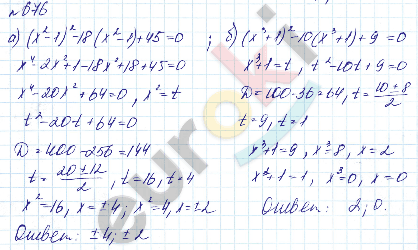 Алгебра 8 класс. Углубленный уровень Макарычев, Миндюк Задание 676
