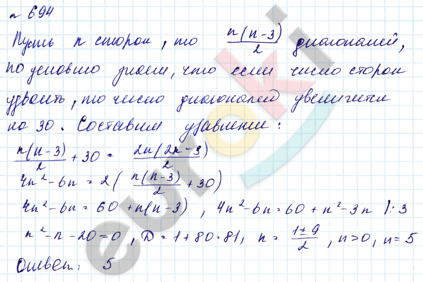 Алгебра 8 класс. Углубленный уровень Макарычев, Миндюк Задание 694