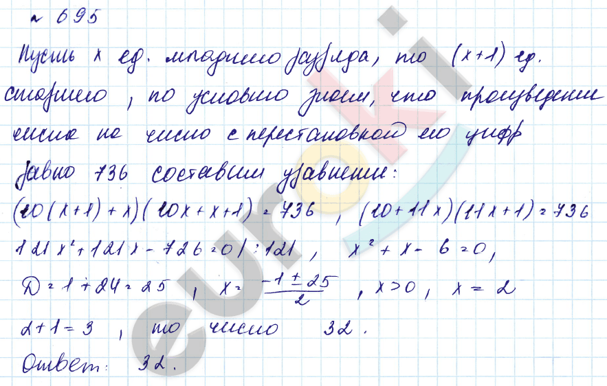 Алгебра 8 класс. Углубленный уровень Макарычев, Миндюк Задание 695