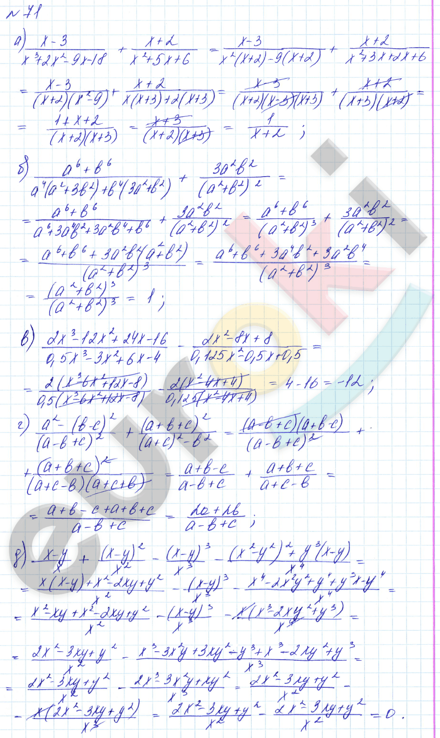 Алгебра 8 класс. Углубленный уровень Макарычев, Миндюк Задание 71