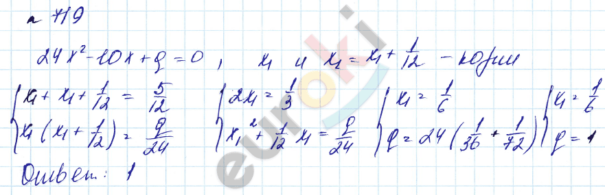 Алгебра 8 класс. Углубленный уровень Макарычев, Миндюк Задание 719