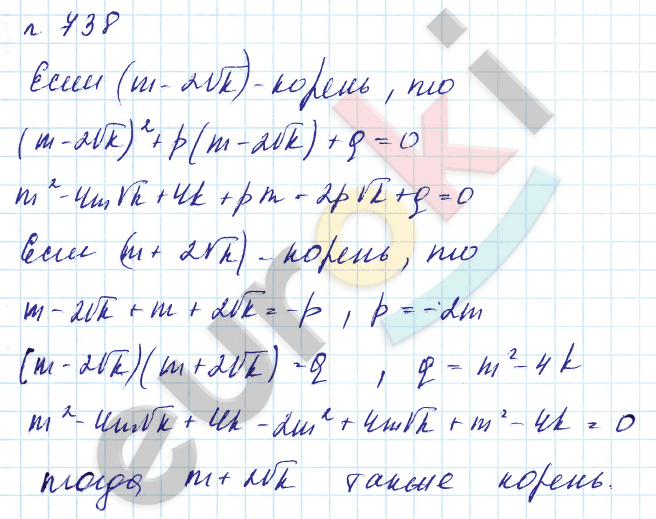 Алгебра 8 класс. Углубленный уровень Макарычев, Миндюк Задание 738