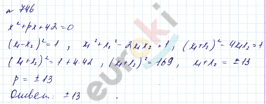 Алгебра 8 класс. Углубленный уровень Макарычев, Миндюк Задание 746