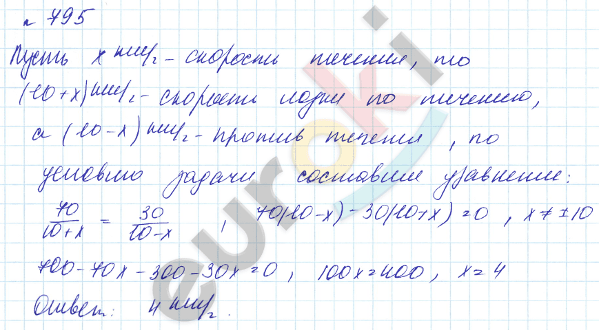 Алгебра 8 класс. Углубленный уровень Макарычев, Миндюк Задание 795
