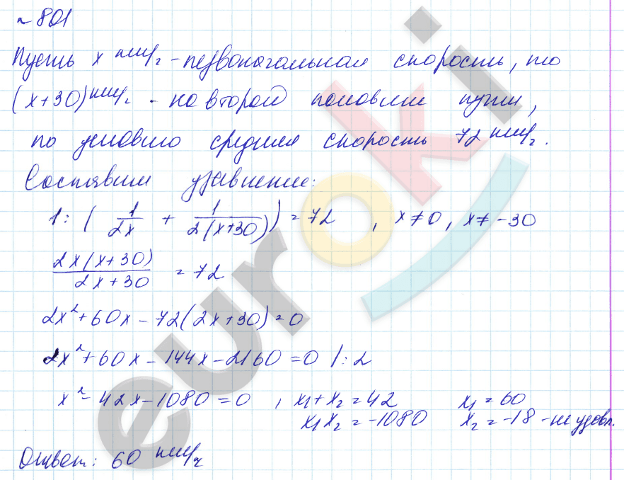 Алгебра 8 класс. Углубленный уровень Макарычев, Миндюк Задание 801