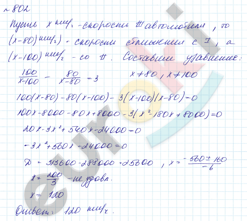 Алгебра 8 класс. Углубленный уровень Макарычев, Миндюк Задание 802
