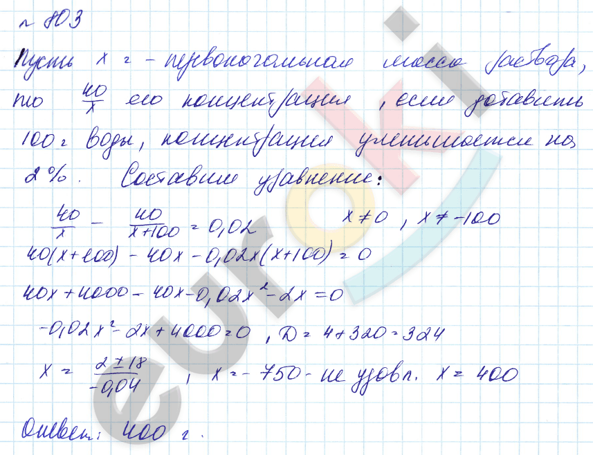 Алгебра 8 класс. Углубленный уровень Макарычев, Миндюк Задание 803