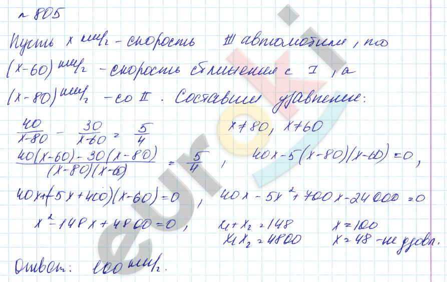 Алгебра 8 класс. Углубленный уровень Макарычев, Миндюк Задание 805