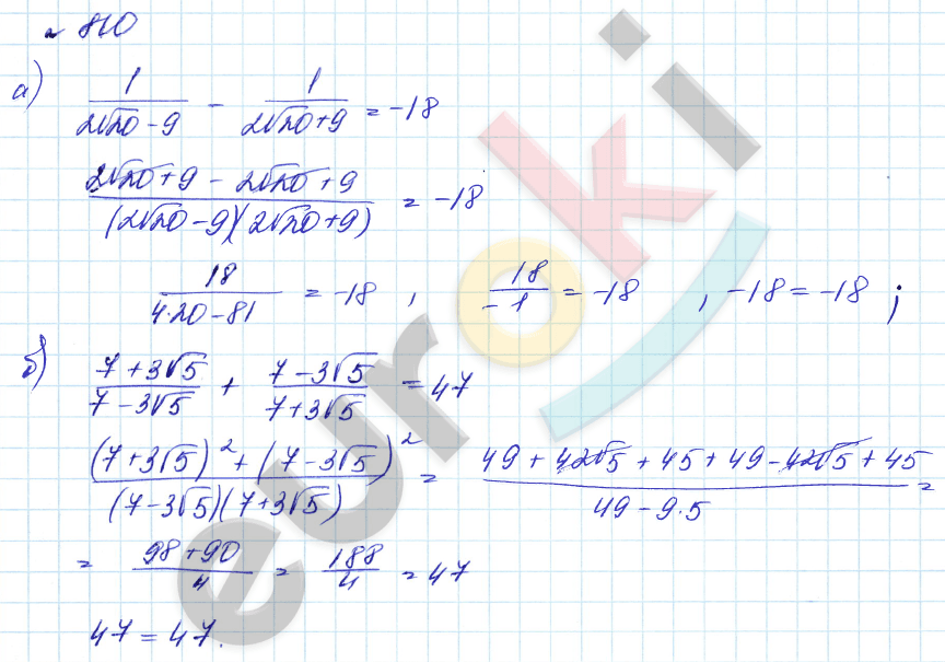 Алгебра 8 класс. Углубленный уровень Макарычев, Миндюк Задание 810