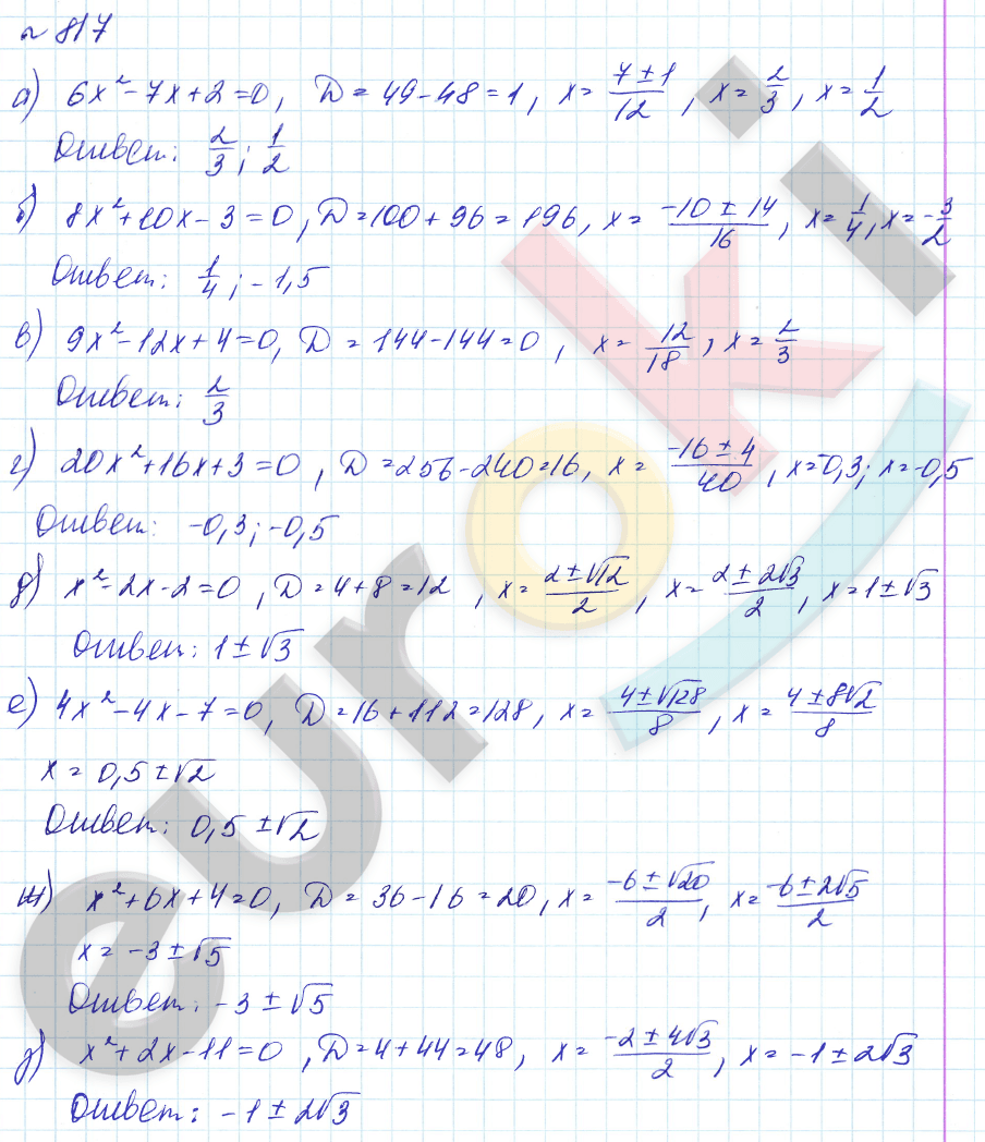 Алгебра 8 класс. Углубленный уровень Макарычев, Миндюк Задание 817