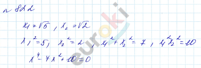Алгебра 8 класс. Углубленный уровень Макарычев, Миндюк Задание 822