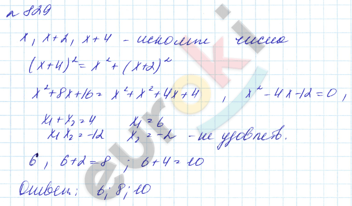 Алгебра 8 класс. Углубленный уровень Макарычев, Миндюк Задание 829