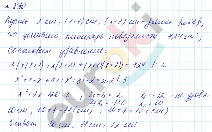 Алгебра 8 класс. Углубленный уровень Макарычев, Миндюк Задание 830