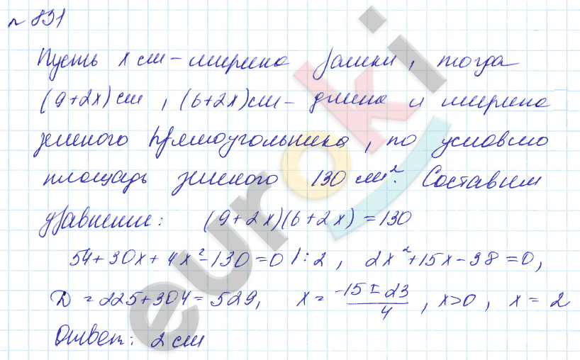 Алгебра 8 класс. Углубленный уровень Макарычев, Миндюк Задание 831