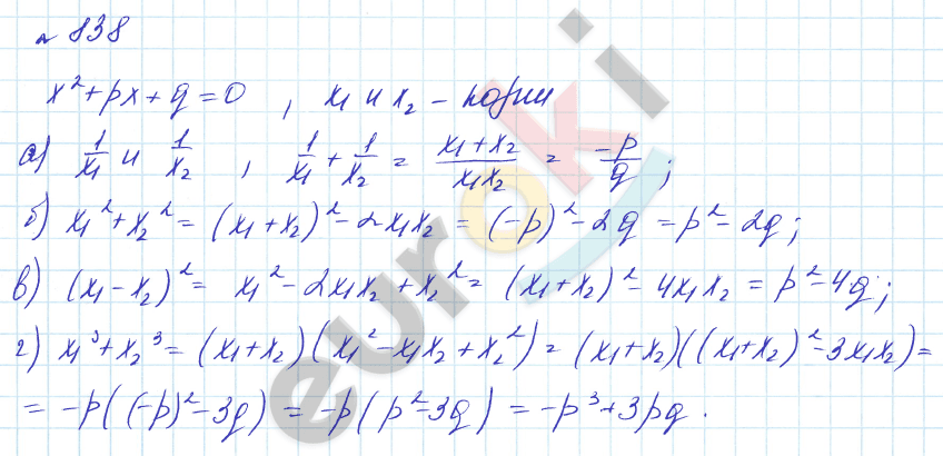 Алгебра 8 класс. Углубленный уровень Макарычев, Миндюк Задание 838
