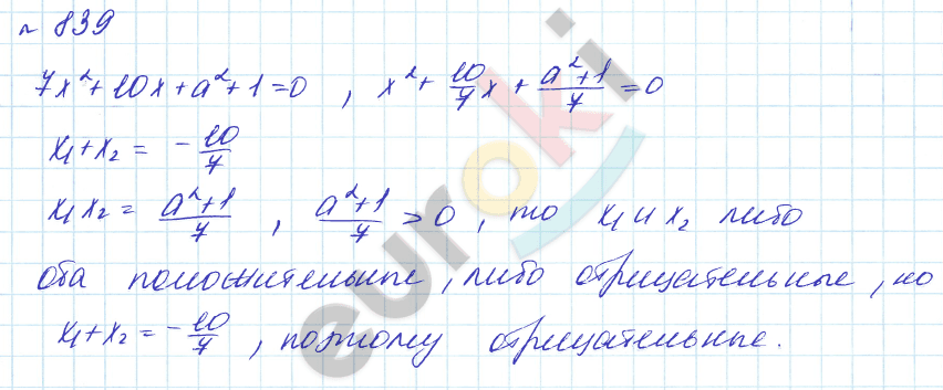 Алгебра 8 класс. Углубленный уровень Макарычев, Миндюк Задание 839