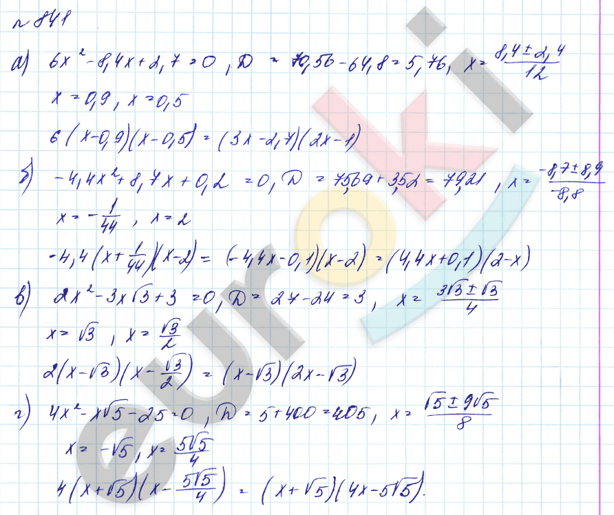 Алгебра 8 класс. Углубленный уровень Макарычев, Миндюк Задание 841